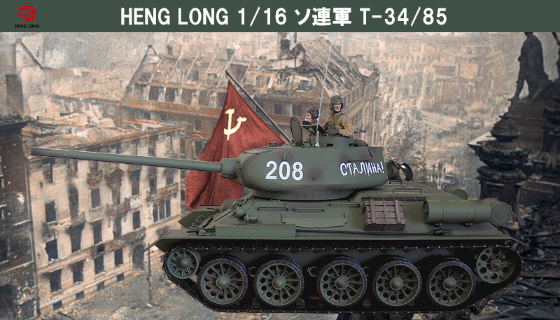 HENGLONG 1/16 \ART-34/85