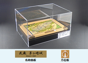 茅ヶ崎城推定復元模型
