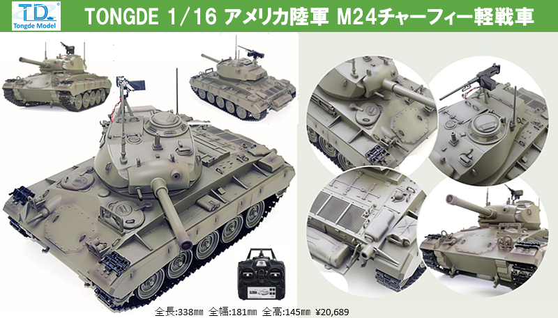 TONGDE 1/16 M24 `[tB[y