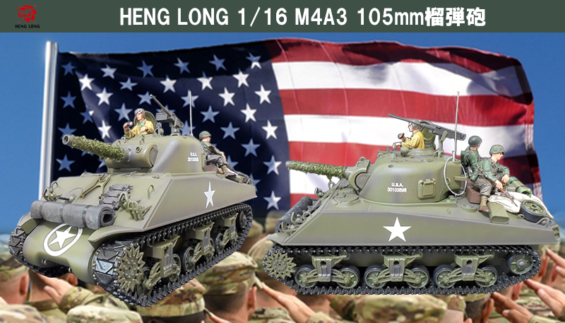 HENCLONG 1/16 M4A3 105mm֒eC