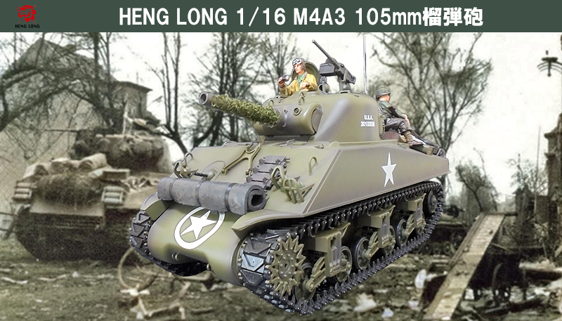 HENCLONG 1/16 M4A3 105mm֒eC