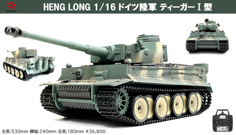HENCLONG 1/16 hCcReB[K[T^