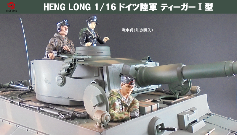 HENCLONG 1/16 hCcReB[K[T^