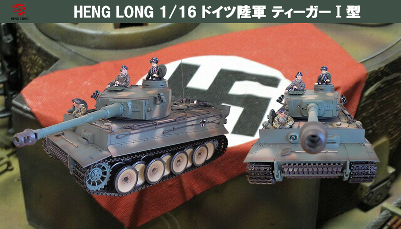 HENCLONG 1/16 hCcReB[K[T^