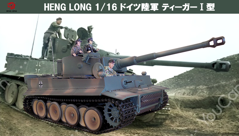 HENCLONG 1/16 hCcReB[K[T^